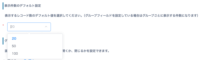 表示件数のデフォルト値を選択する画面