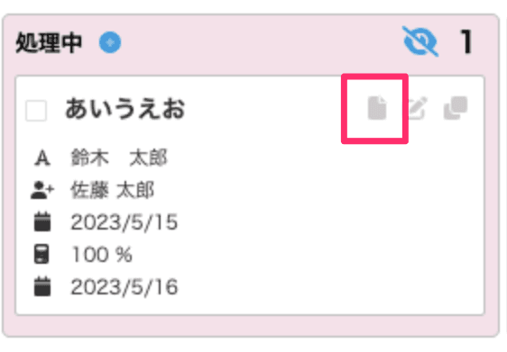 カードの詳細アイコンを表示した状態
