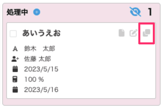 カードの複製アイコンを表示した状態