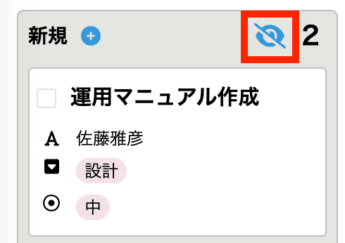 列の非表示アイコンをクリックする画面