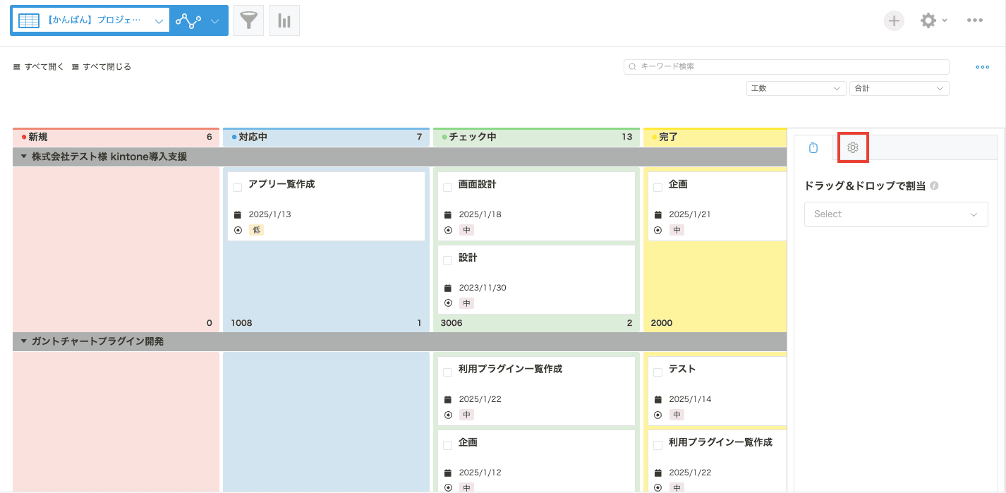 歯車アイコンをクリックする画面