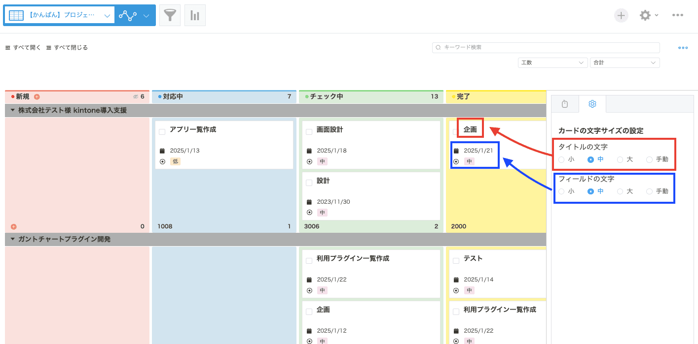 カードのタイトルとフィールドの文字サイズを変更する画面