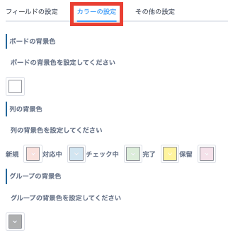 カラーの設定タブを開いた画面