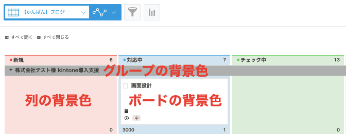 ボード・列・グループの背景色を設定する画面