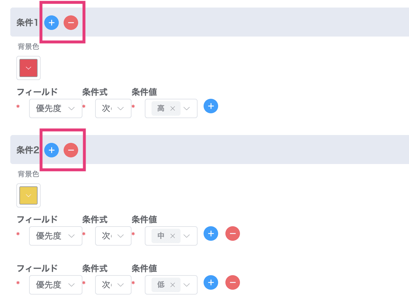 カードの背景色を切り替える条件を設定する画面