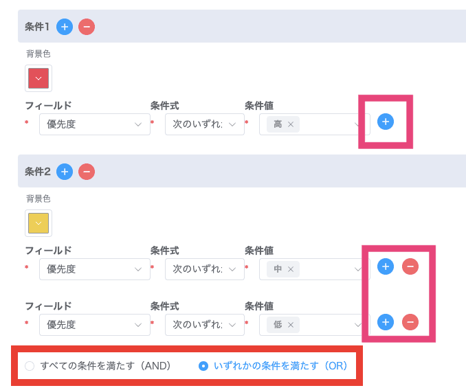AND/ORを選択する画面