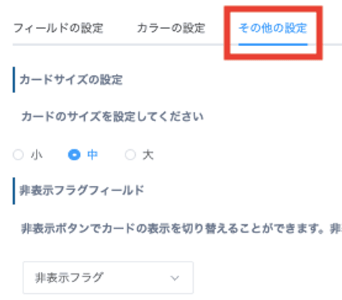 その他の設定タブを開いた画面