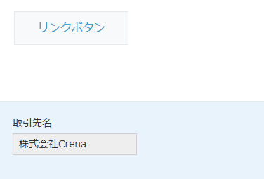 レコード詳細画面のメニュー上側に配置されたリンクボタン