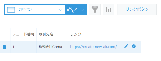 レコード一覧画面のメニュー右側に配置されたリンクボタン