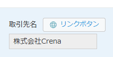 アイコン付きボタン形式でリンクが表示されたレコード詳細画面の例