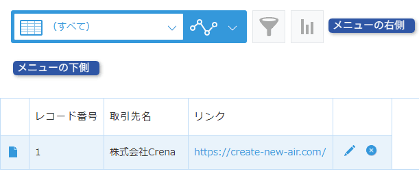 レコード一覧画面でのリンク配置イメージ