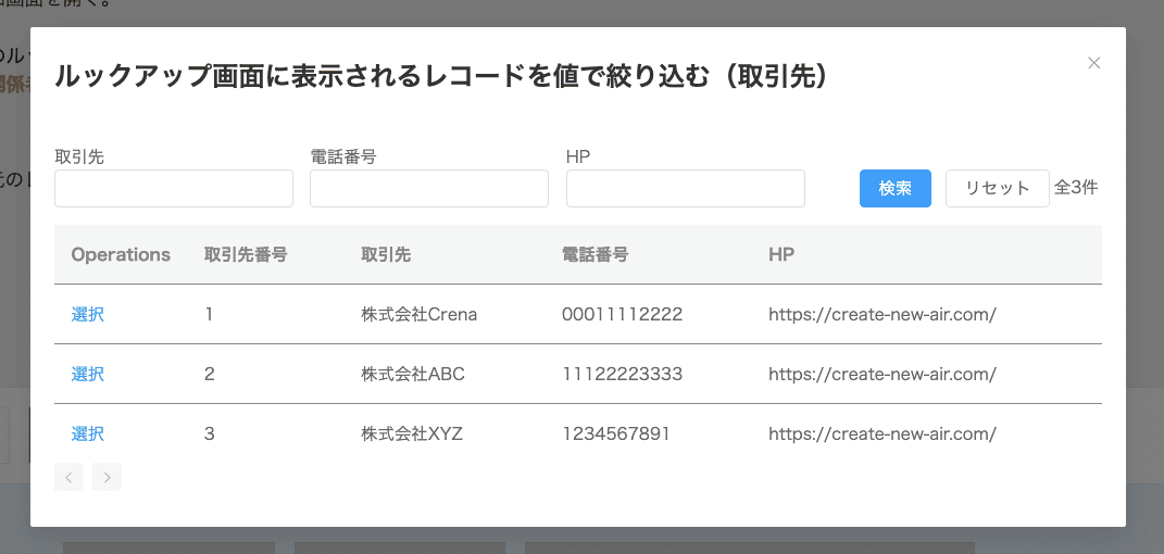ルックアップ選択画面