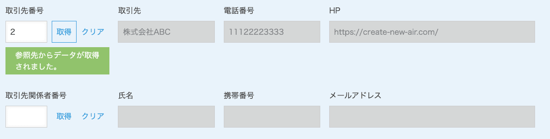 参照先データが取得された状態