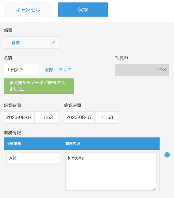 参照先からデータが取得された通知