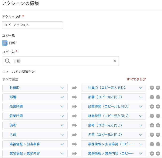 アプリアクションの設定画面