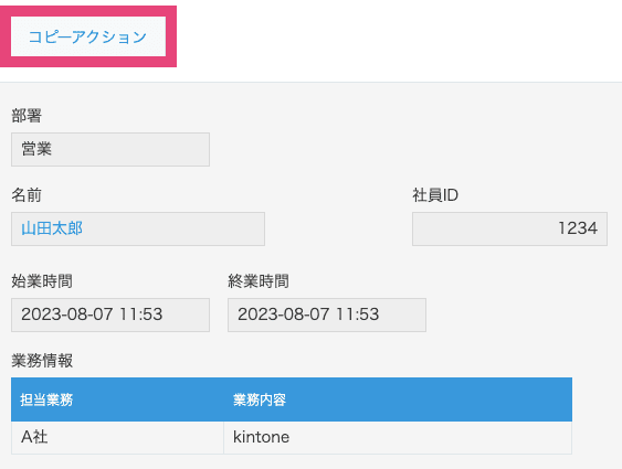 レコード詳細画面のアクションボタン