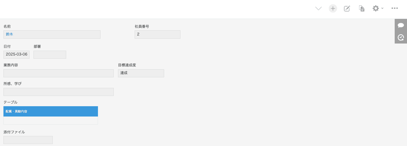 レコード編集画面表示時の自動取得(変更前)
