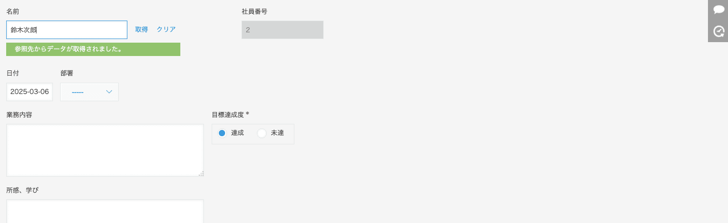 レコード編集画面表示時の自動取得(変更後)