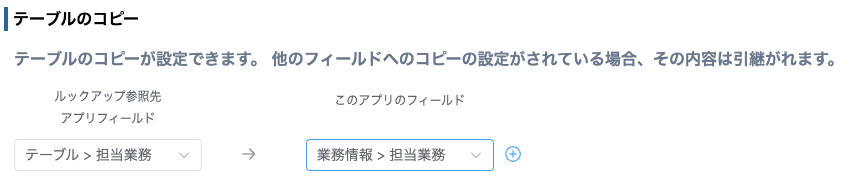 テーブルのコピー設定画面