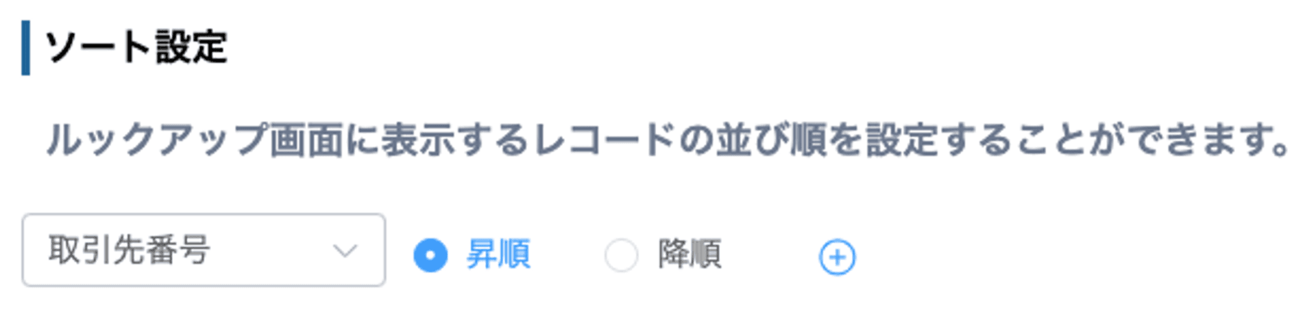 ソート設定画面