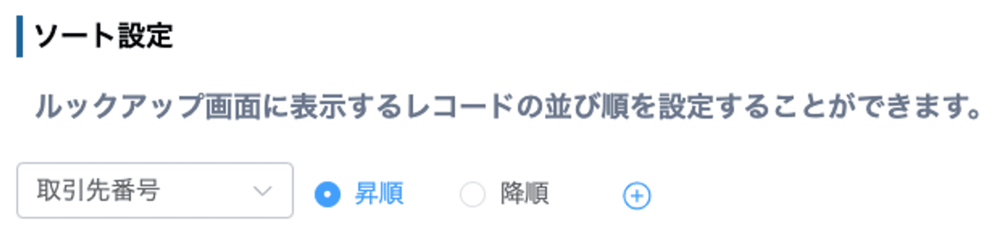 ソート設定画面