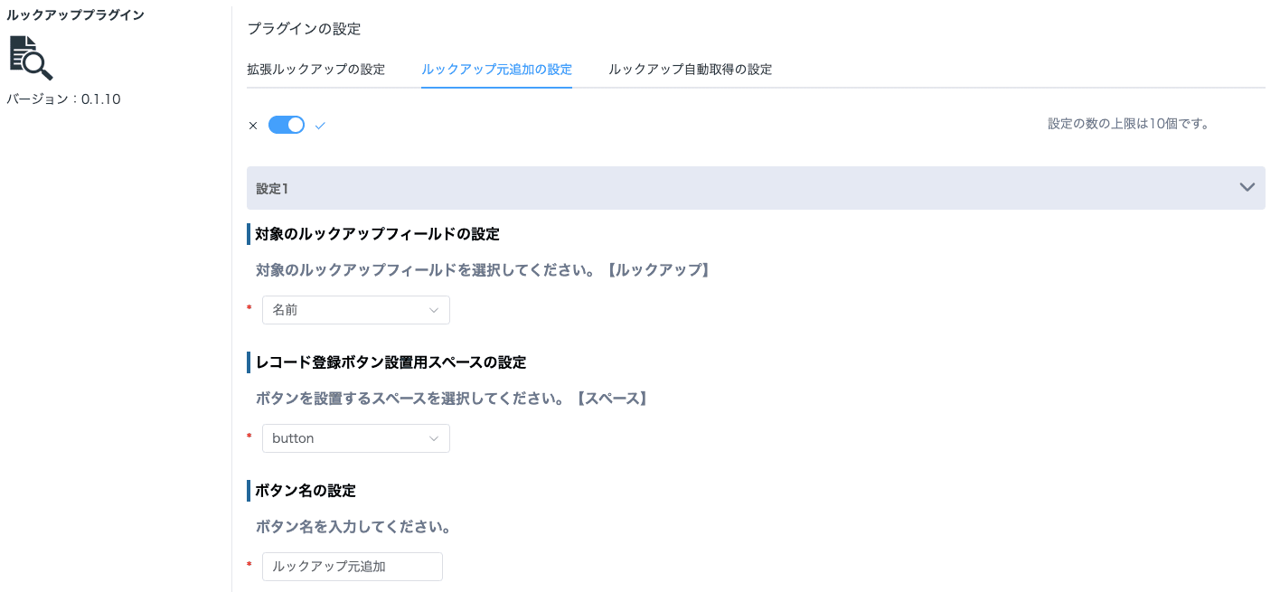 ルックアップ元追加のボタン名入力画面