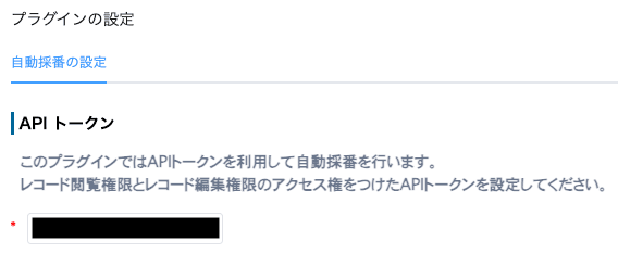 APIトークンを設定する画面