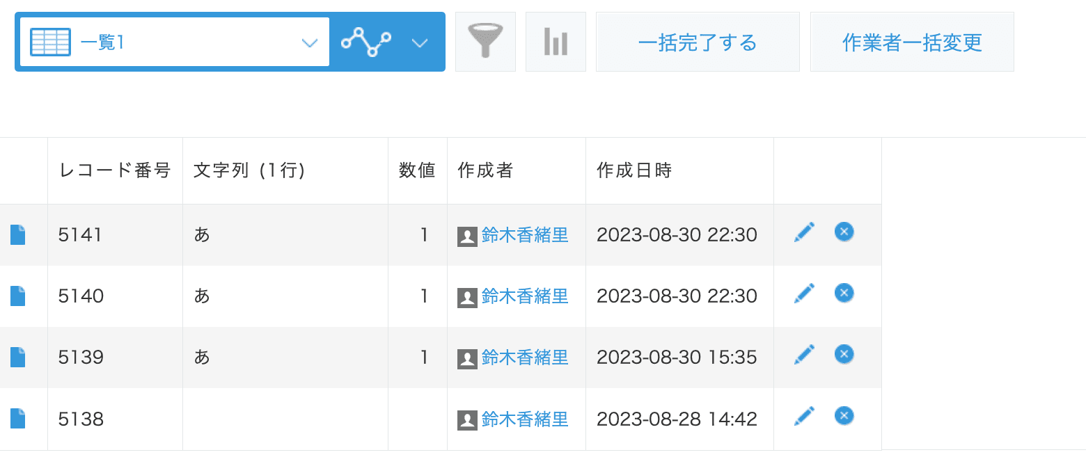 レコード一覧画面に表示された一括実行ボタン