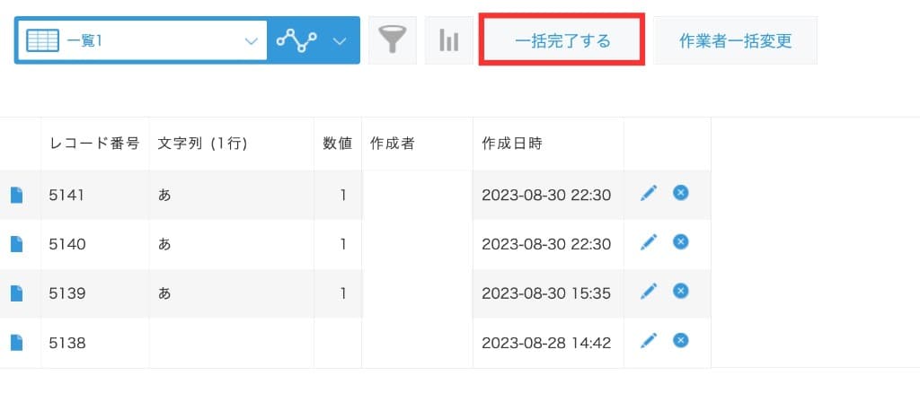 レコード一覧画面で一括実行ボタンをクリックする画面