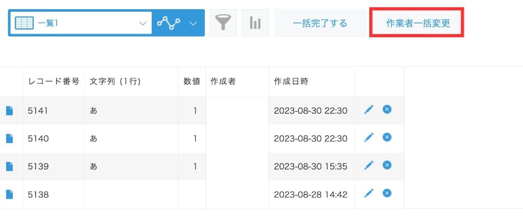 レコード一覧画面で作業者一括変更ボタンをクリックする画面