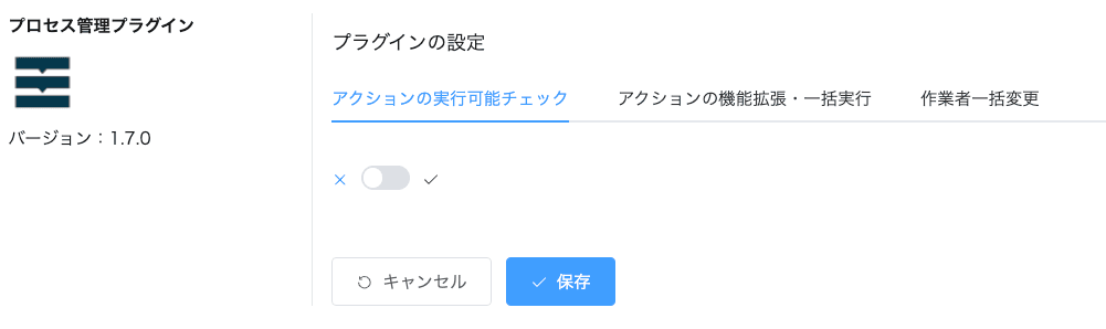 プロセス管理プラグインの設定画面