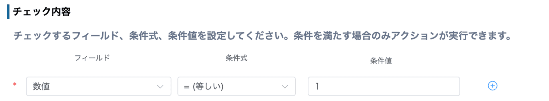 チェック内容の設定画面