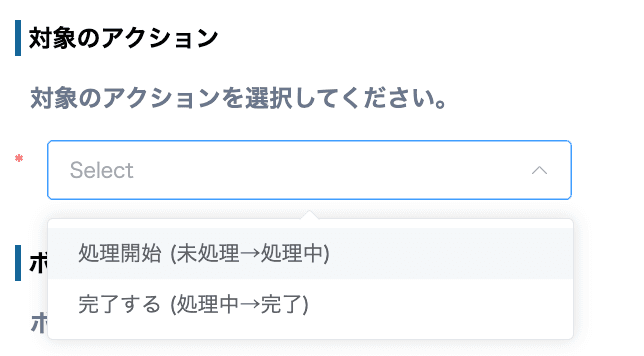 機能拡張対象のアクションを選択するプルダウン