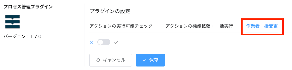 作業者一括変更タブを選択した画面