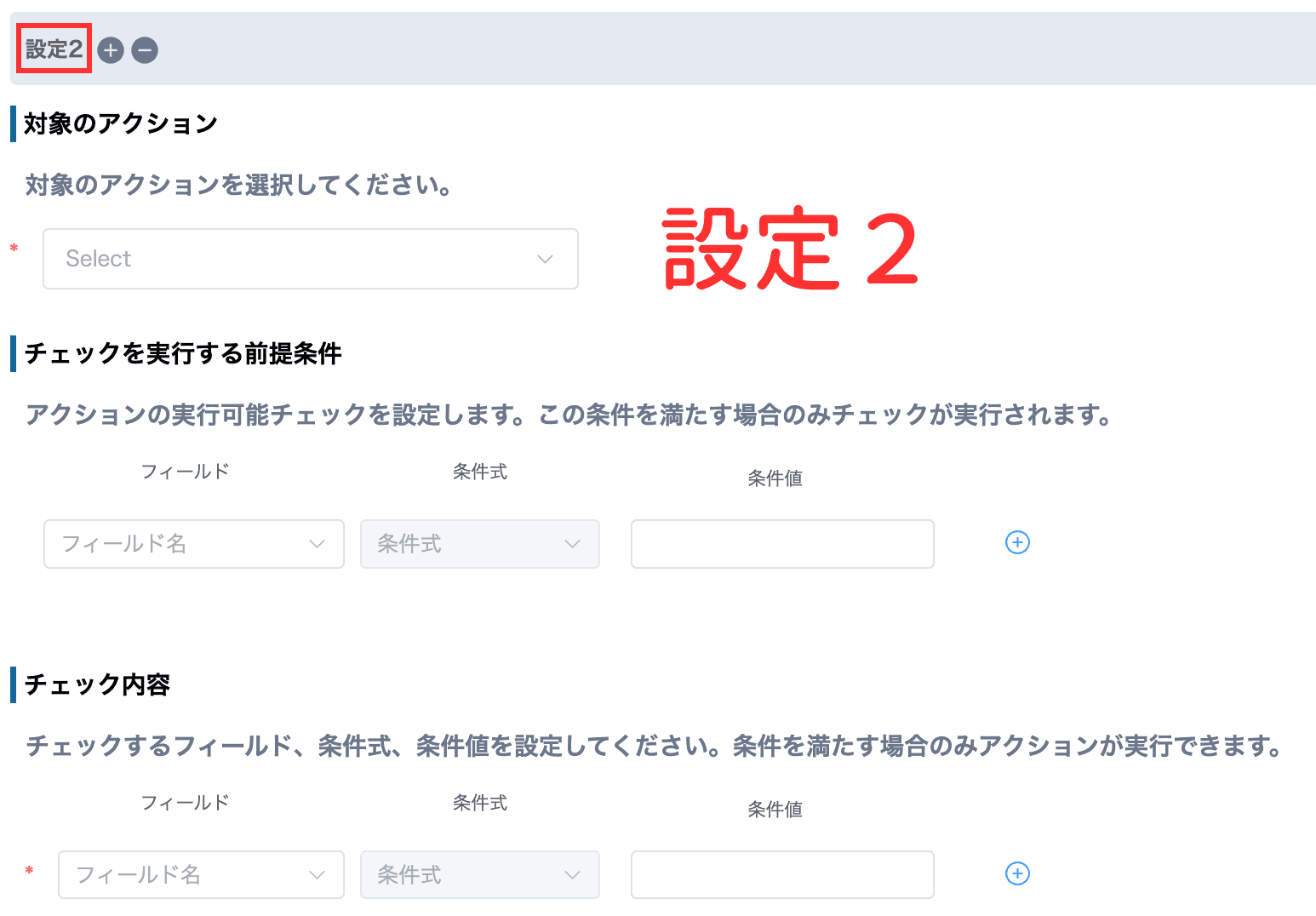 複数設定の追加画面