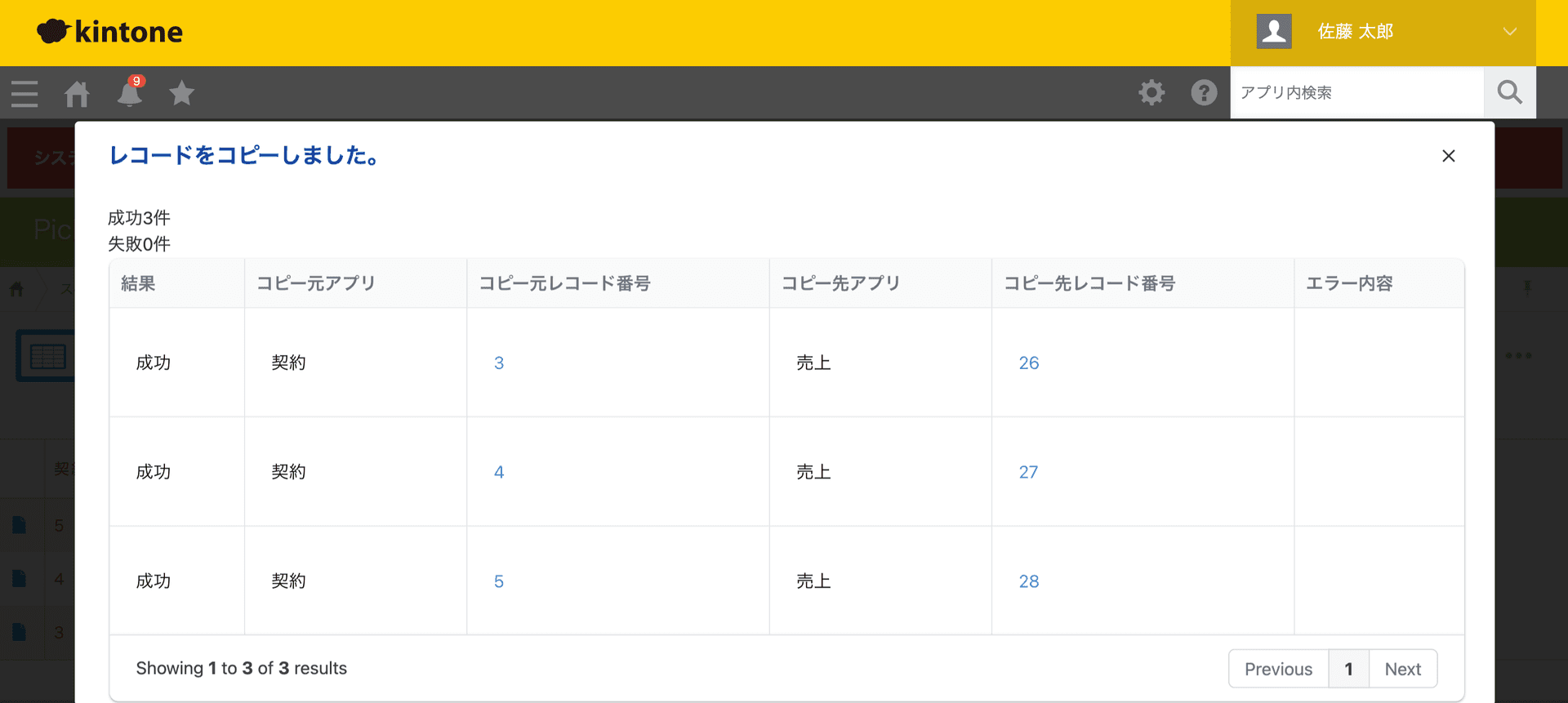 コピー完了画面と作成レコードへのリンク