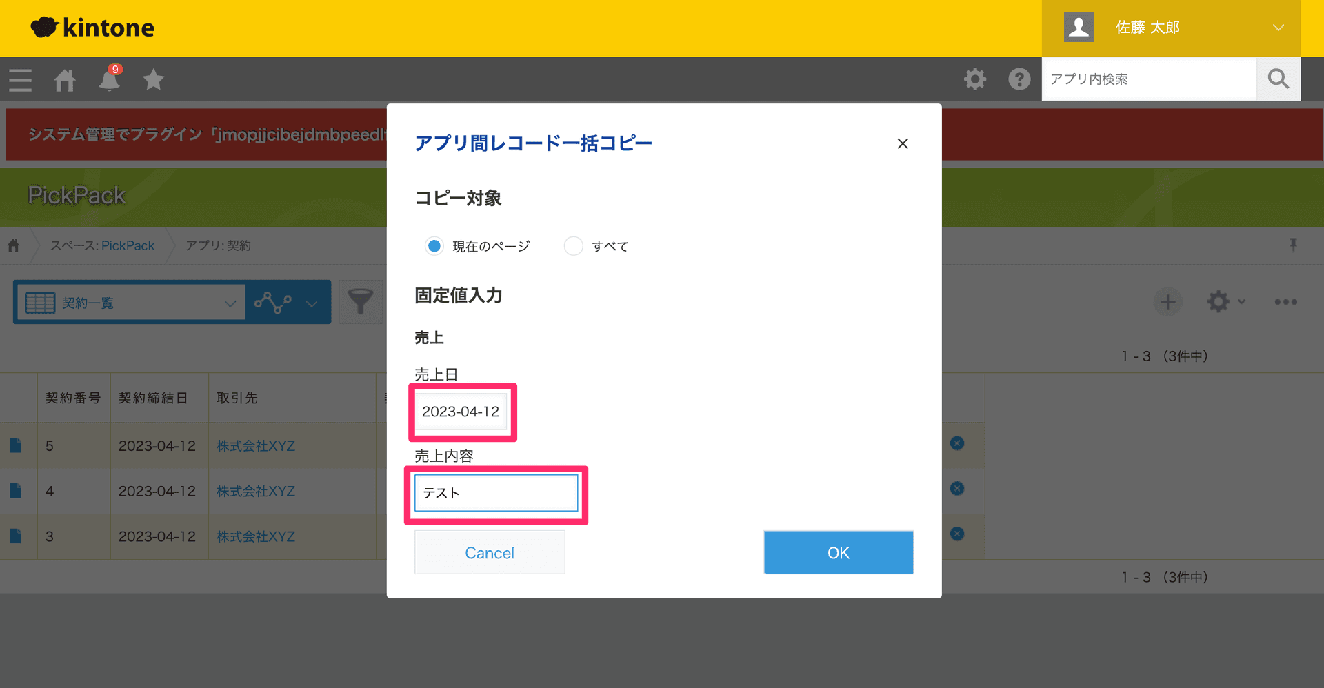固定値入力用のダイアログ