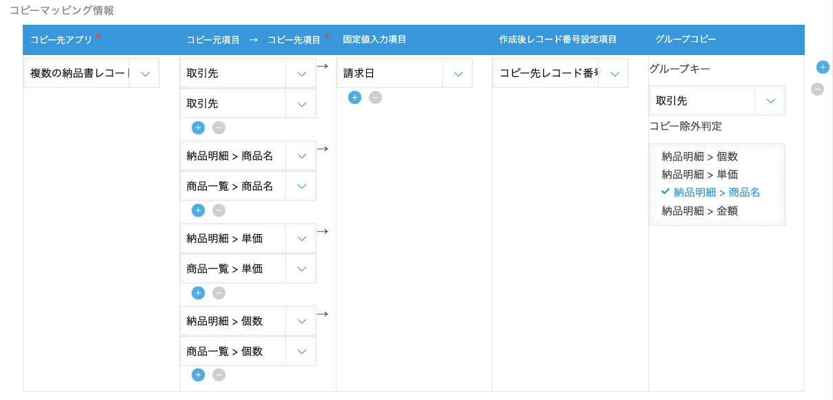 コピーマッピング情報の設定画面
