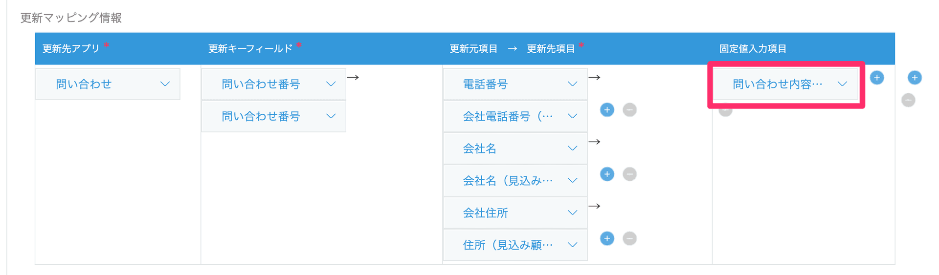 固定値入力項目を設定する画面
