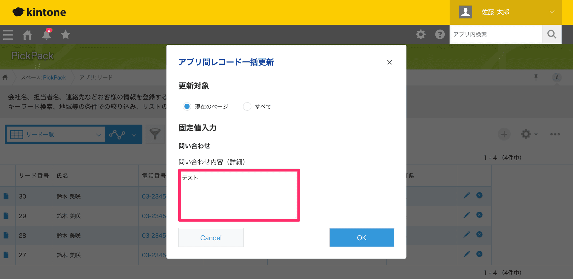 固定値入力用のダイアログ画面