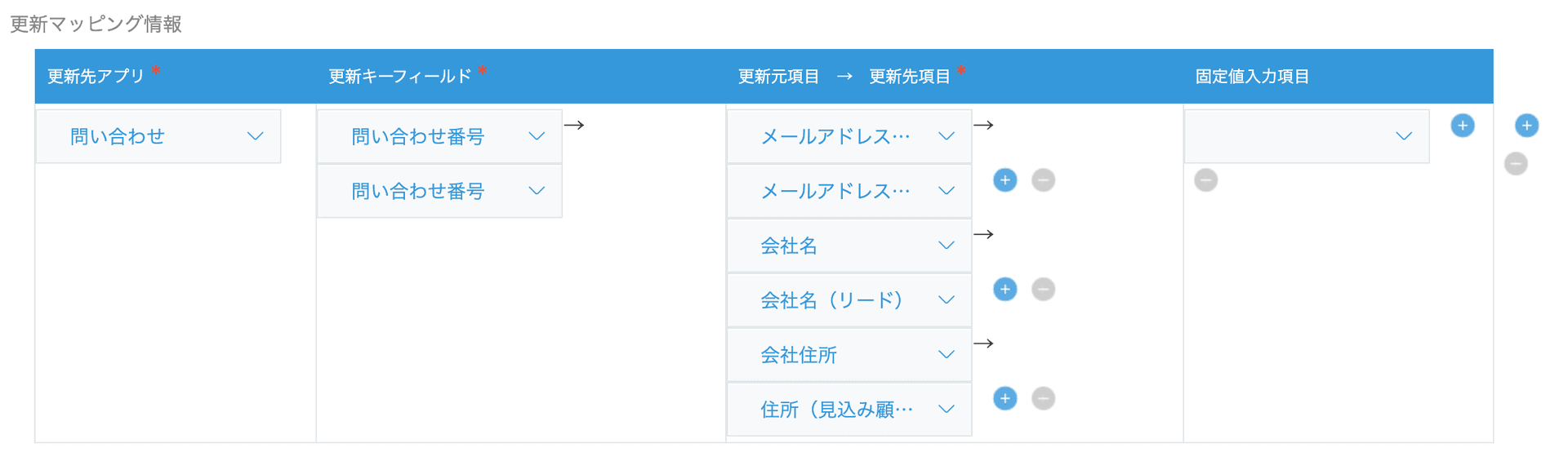 更新マッピング情報の設定画面