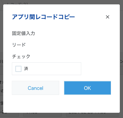 固定値入力用のポップアップ画面