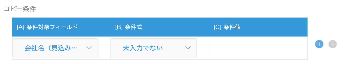 コピー条件を設定する画面
