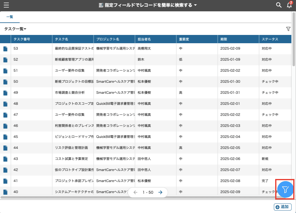 モバイル版のレコード一覧画面で右下のフィルターアイコンを表示