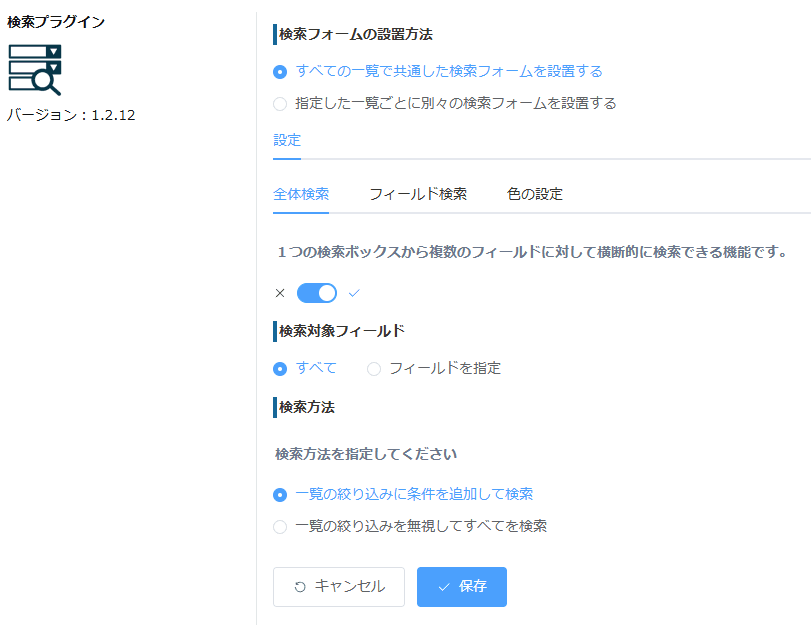 検索プラグインの設定画面