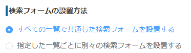 すべての一覧で共通した検索フォームを設置する選択画面