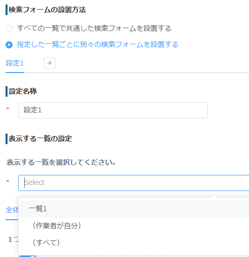 一覧ごとに別々の検索フォームを設置する選択画面