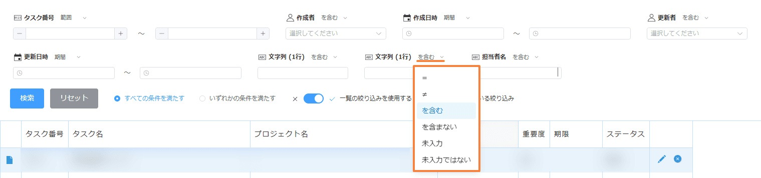 レコード一覧画面で演算子を変更できる検索フィルターの表示