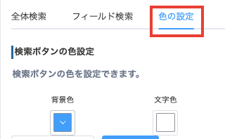 色の設定タブを選択する画面