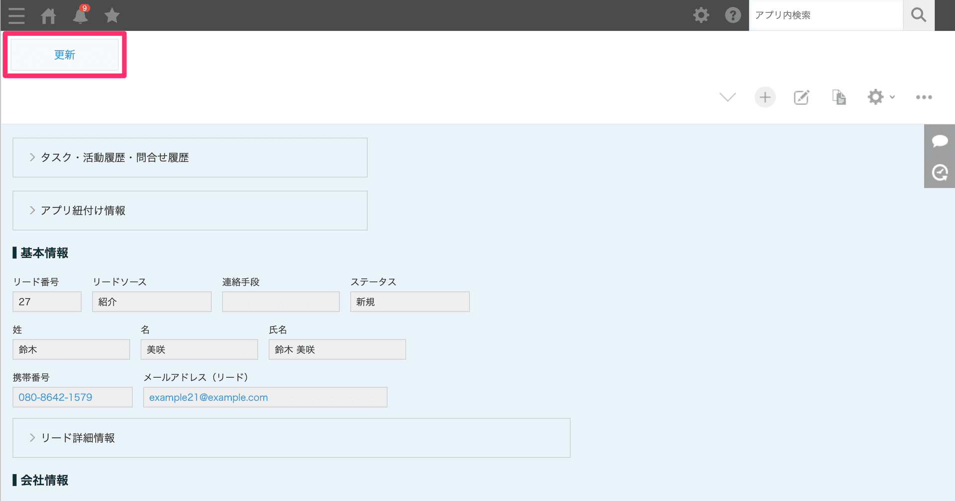 レコード詳細画面に表示される更新ボタンの例